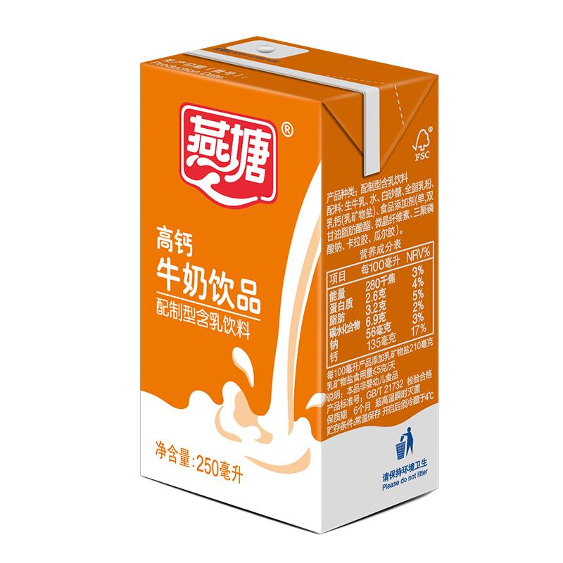 燕塘高钙牛奶饮品 儿童牛奶营养早餐奶整箱250ml*16盒