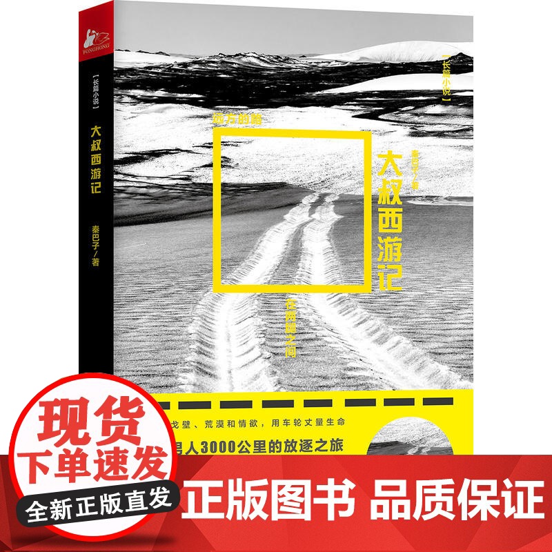 大叔西游记高清大图