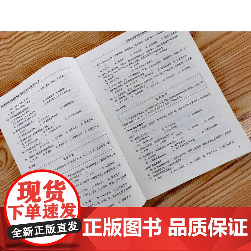 2025执业兽医资格考试试题及解析(兽医全科类) 临床科目 执业兽医 试题 兽医考试 兽医协会 机械工业出版社高清大图