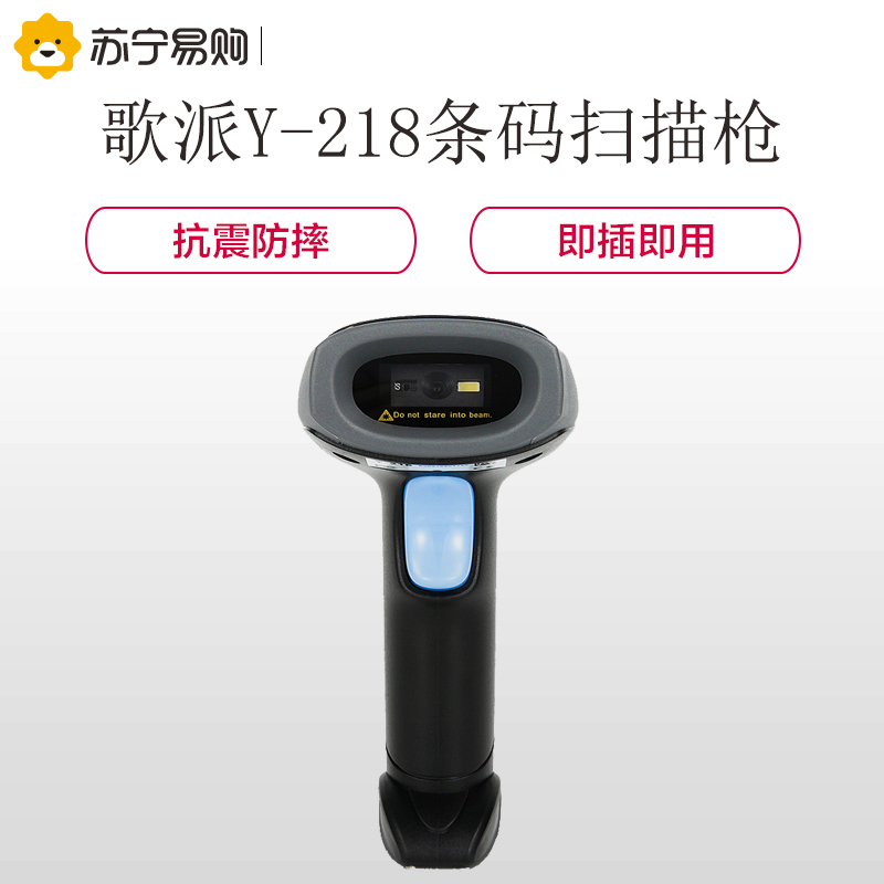 歌派(GEPAD) Y-218条码扫描枪 二维影像有线扫描枪 收银开票扫码器 农资兽药物流仓储条码枪 黑色