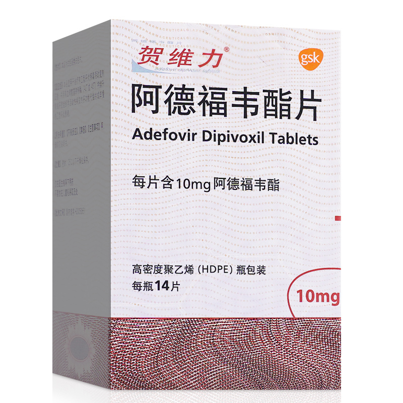 贺维力阿德福韦酯片10mgx14片瓶视频