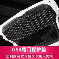 专用于传祺GS4后备箱尾保护垫耐磨无异味行李厢尾垫汽车改装