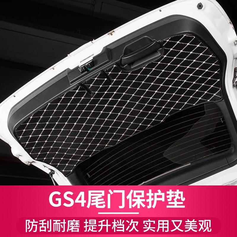 专用于传祺GS4后备箱尾保护垫耐磨无异味行李厢尾垫汽车改装