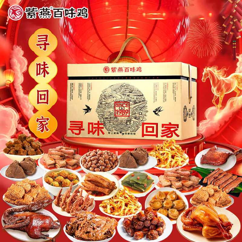紫燕百味鸡卤味礼盒老卤飘香肉嫩皮甜寻味回家礼盒2723g高清大图