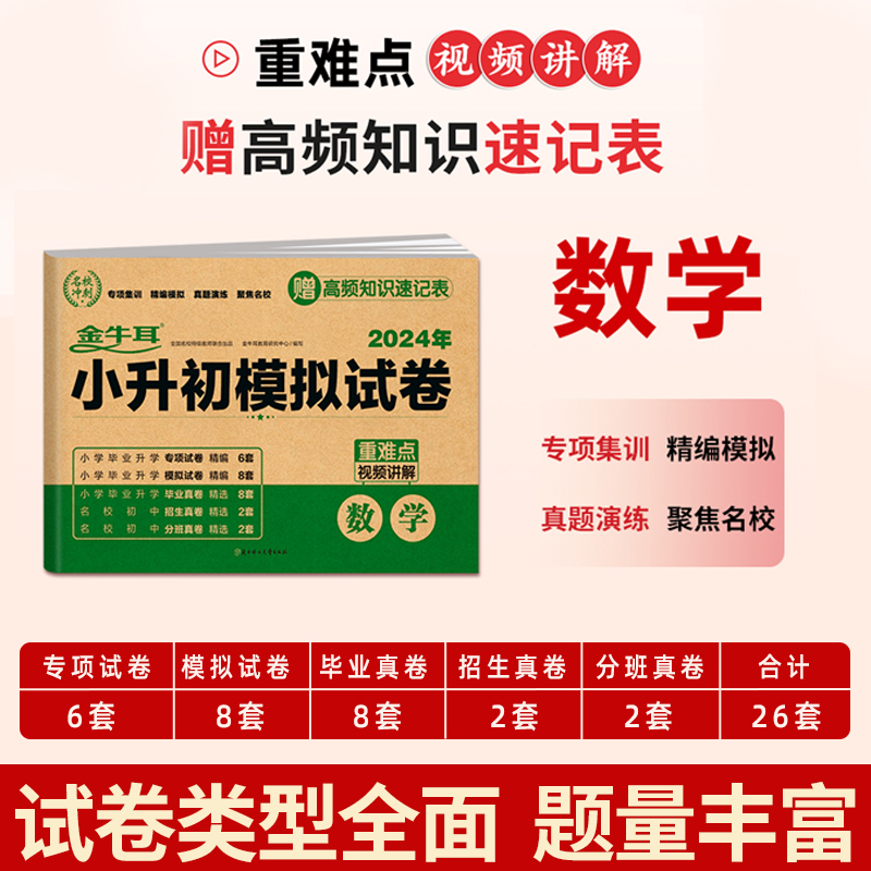 6本[语文+数学+英语]小升初模拟卷 +小升初总复习 小学升初中 [正版]2024年小升初模拟试卷真题卷必刷题语文数学英