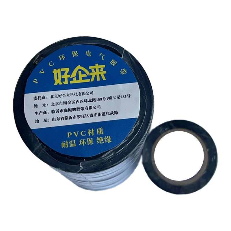 好企来 电工胶带 DL-0013 1.8cm*20m 黑 10个/卷高清大图
