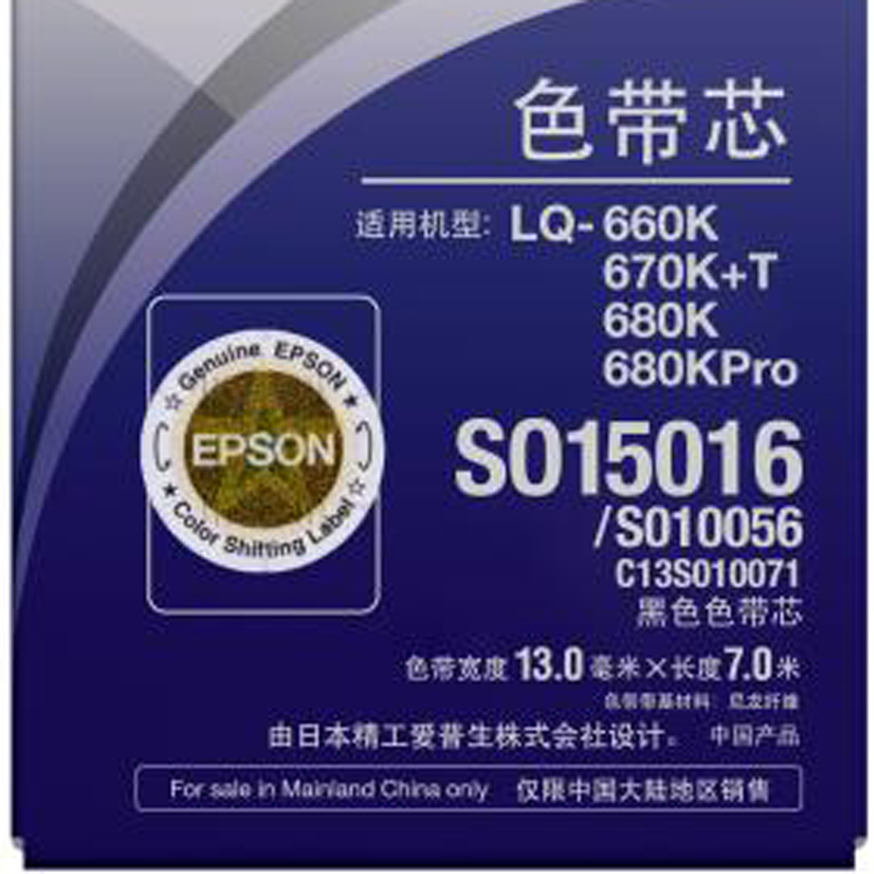 爱普生(Epson) 色带芯 S010071 适用LQ-660K670K+T680K 黑色