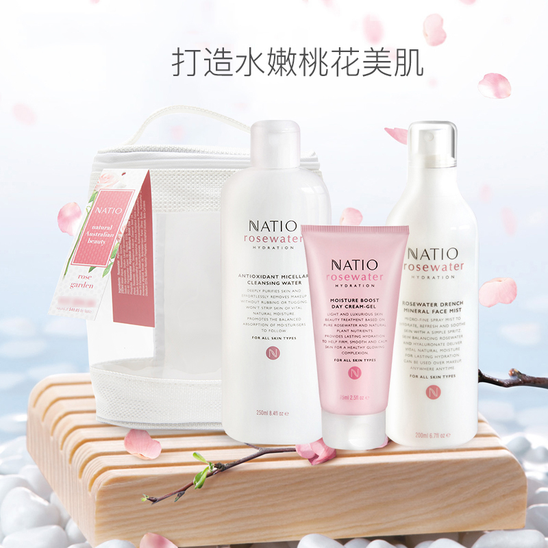 NATIO/娜迪奥玫瑰花园保湿护肤套装250ml/瓶+200ml/瓶+75ml/瓶 清爽不油腻温和不刺激 澳洲进口