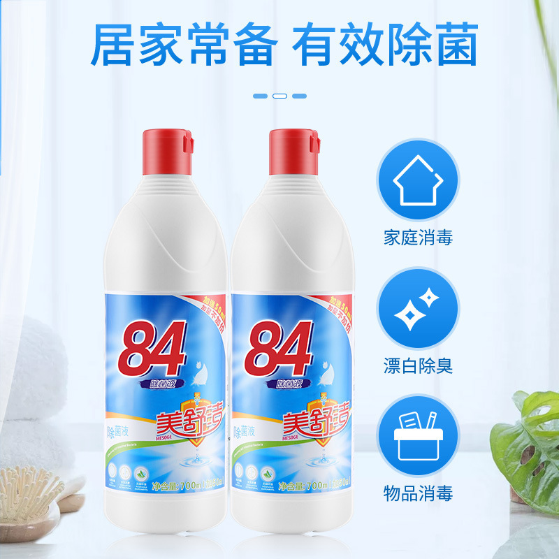 美舒洁 84消毒液衣物去黄漂白地板除菌液750ml *10瓶