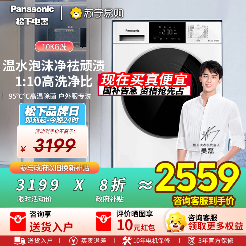 松下（Panasonic）10公斤滚筒洗衣机全自动家用超薄全嵌温水泡沫净除菌 XQG100-F1R3