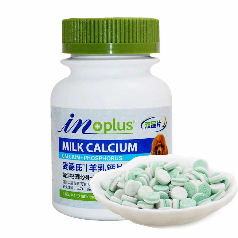 防伪可查麦德氏羊乳钙片双层片宠物幼犬钙片健骨羊奶补钙泰迪金毛狗狗