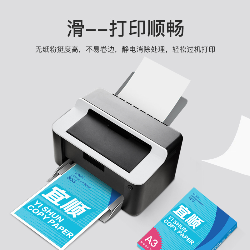 宜顺复印纸80g A3打印纸a3 学生手工报 设计绘图纸 500张/包 4包(整箱2000张)