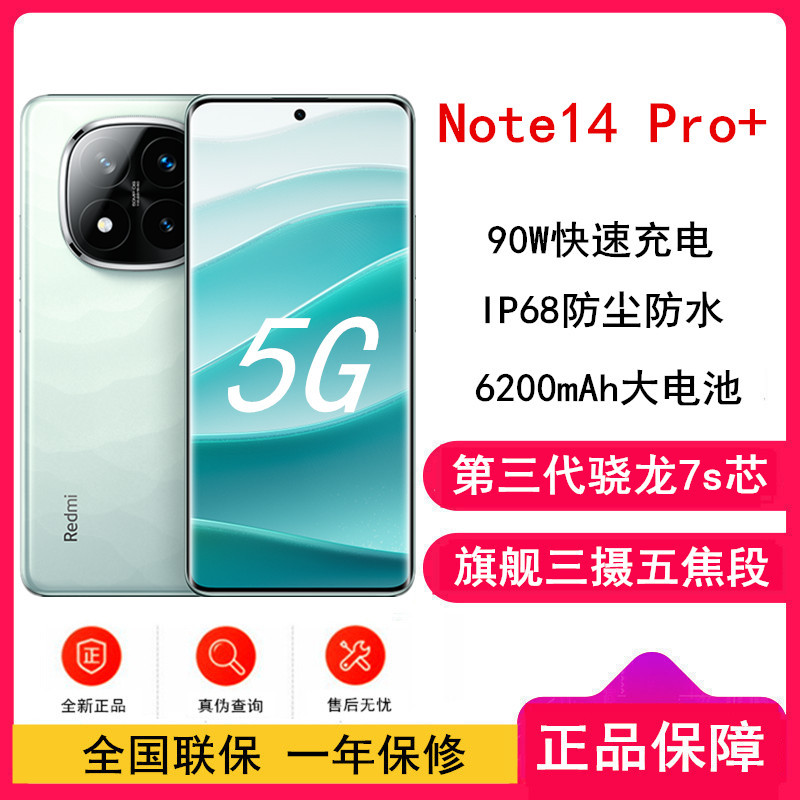 [全新]小米Redmi Note14 Pro+ 星沙青 12GB+512GB 第三代骁龙7s 5芯 90W快速充电 6200mAh大电池 IP68防尘防水手机