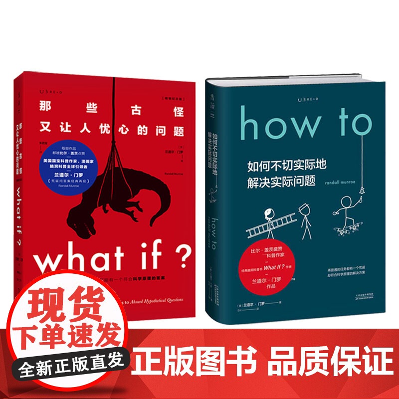 What if?那些古怪又让人忧心的问题+如何不切实际地高清大图