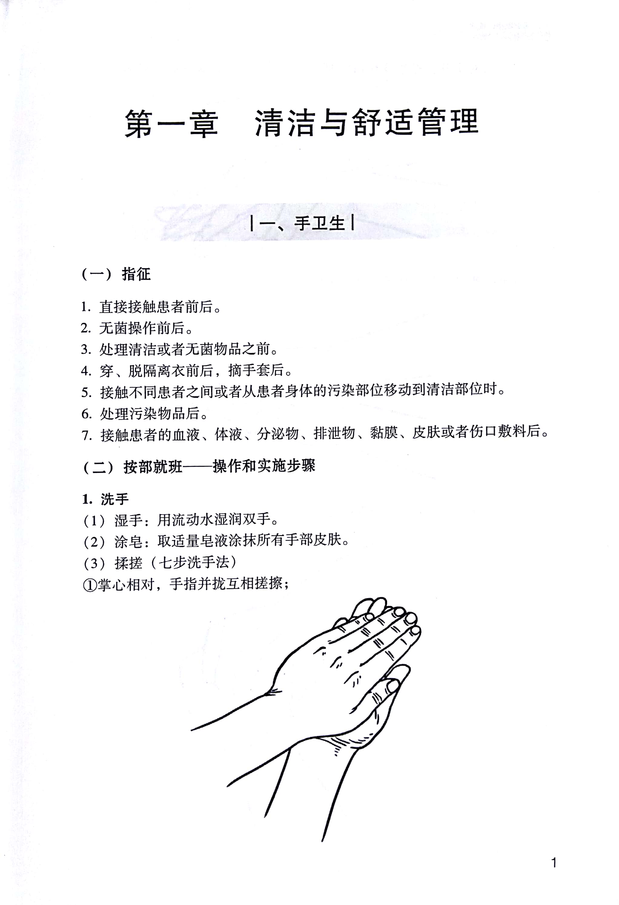 [正版]临床护士岗位实习培训技能考试用书 70项护理操作技术图解与评分标准 刘颖 贾彦彩 中国医药科技出版社重点**高清大图