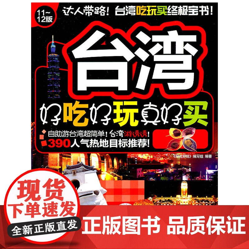 台湾好吃好玩真好买高清大图