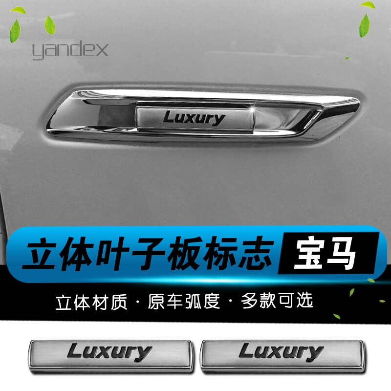 适用于宝马叶子板侧标全新1系2系3系5系520/525li车身车标改装贴宝马车标贴