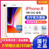 [二手9成新]Apple/苹果 iPhone 8 64GB 金色 二手手机 苹果8 国行正品 全网通4G手机 二手苹果