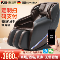 德国康仕坦（Konstan）4D机械手扫码投币支付宝二维码商用按摩椅全自动电动定时功能敲击按摩无脚底按摩S850
