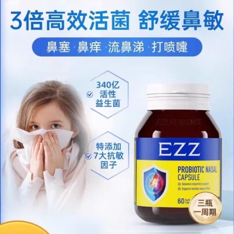 新西兰原装EZZ鼻炎益生菌60粒/瓶 鼻敏感儿童青少年成人平衡免疫改善过敏体质 换季常备澳洲正品高清大图