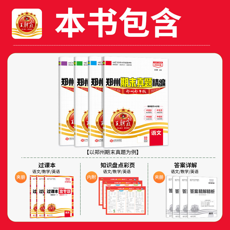 [郑州专版]人教版语数英+大象科学 4本 三年级上 [正版]2024秋上各地期末真题精编安徽郑州武汉西安雁塔新题语文数学