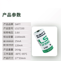 帅福德LS17330天鹰检测仪燃气报警器的原装3.6V锂电池