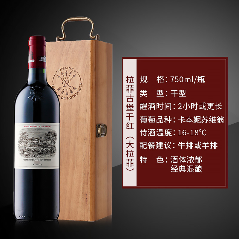 拉菲古堡 法国红酒大拉菲2008年拉菲名庄罗斯柴尔德古堡干红葡萄酒750ml