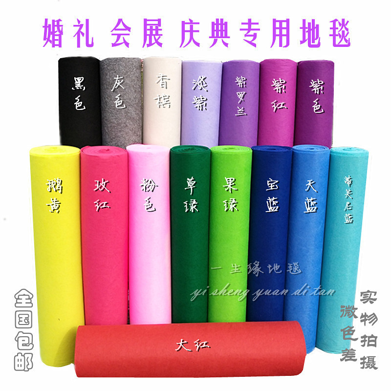 展会展览地毯婚庆婚礼庆典开业灰色紫色果绿灰色玫红一次性地毯