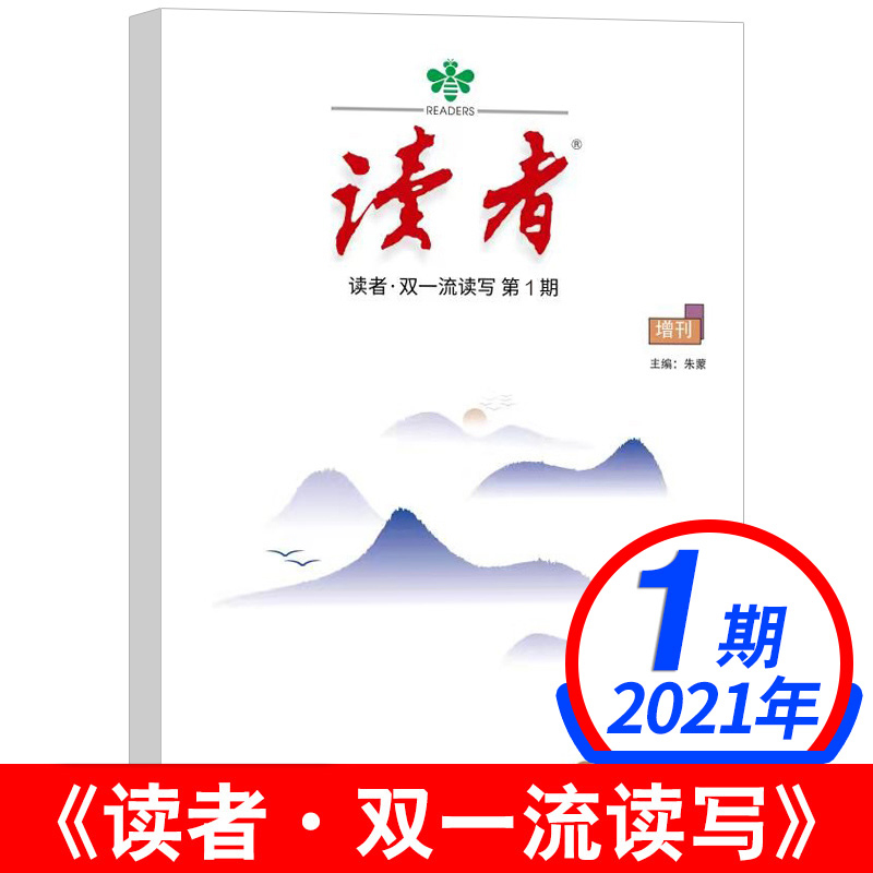 读者2022年增刊[喜迎中国第二十次全国代表大全]特刊 [正版]读者 党第二十次全国代表大会特刊读者杂志增刊 特刊202高清大图