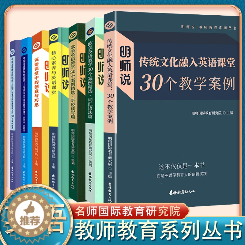 [醉染正版]明师说特级教师妙讲英语语法语法知识整合教学书籍明师国际教育研究院新编英语语法教程学创意与巧思核心素养英语核心高清大图