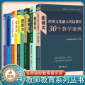 【醉染正版】明师说特级教师妙讲英语语法语法知识整合教学书籍明师国际教育研究院新编英语语法教程学创意与巧思核心素养英语核院