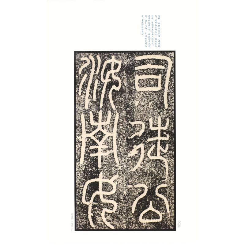 醉染图书伊秉绶书法名品9787547909928高清大图