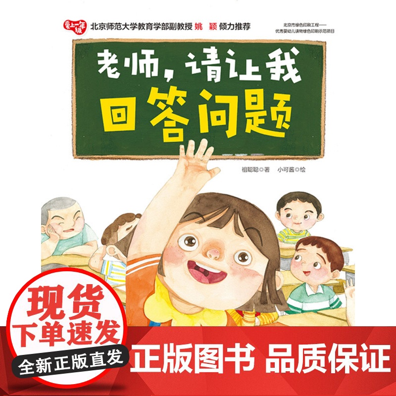 爱上一年级 4岁以上 戴皋乐等 著 儿童绘本高清大图