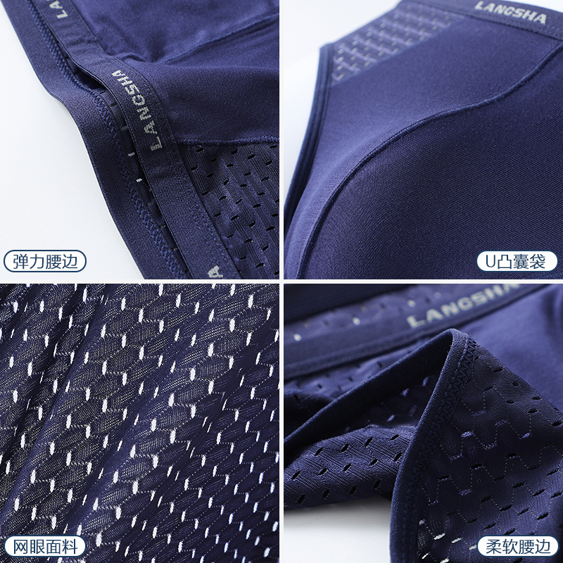 浪莎男士内裤三角冰丝网眼夏季薄款透气男款短裤男生裤衩舒适裤头高清大图