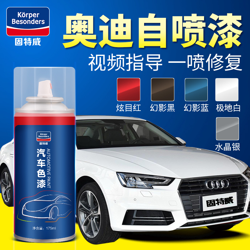 奥迪A4LA3A6L补漆笔Q3Q5汽车漆去痕刮痕划痕修复神器冰川朱鹭白幻影黑喷漆 固特威Korper Besonders