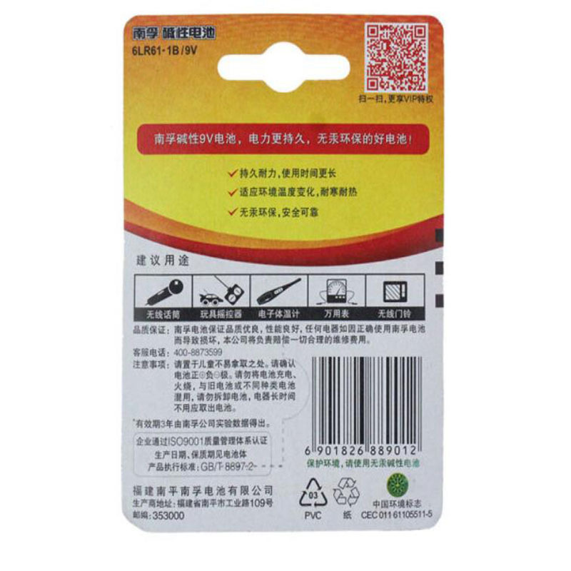 南孚(NANFU) 聚能环碱性电池干电池/儿童玩具/血糖仪/遥控器/挂钟/鼠标 9V(6LR61-1B) 1粒