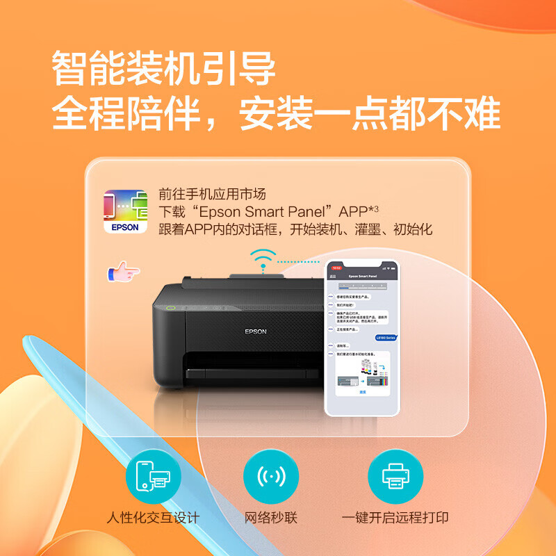 爱普生(EPSON) L1258 WIFI打印 墨仓式 彩色喷墨单功能打印机 照片/家庭作业打印高清大图
