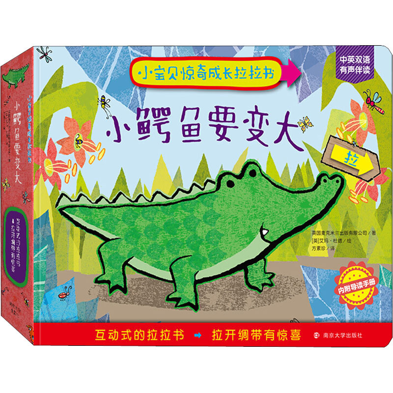 醉染图书小鳄鱼要变大9787305216718