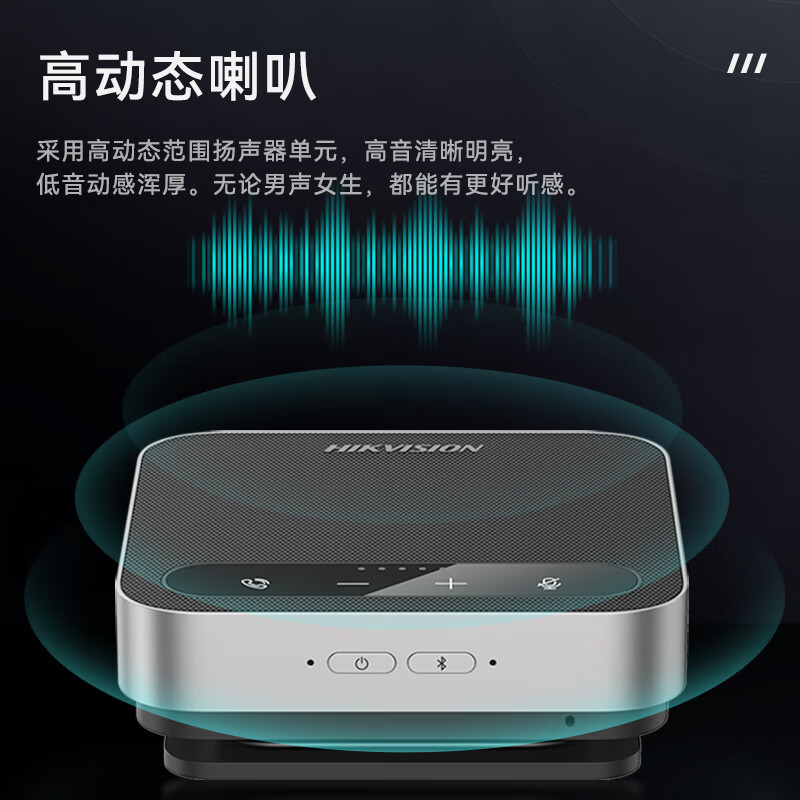海康威视(HIKVISION)全向麦克风视频会议USB免驱无线蓝牙3米拾音 DS-65VA300B 单位:台
