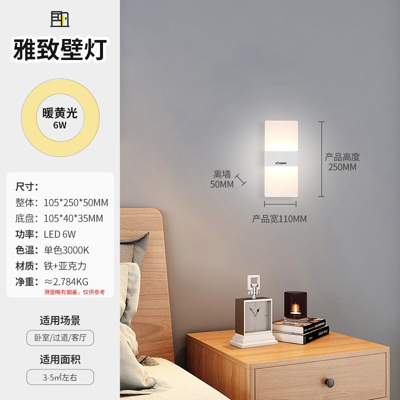 雷士照明led过道壁灯简约现代卧室床头灯客厅创意楼梯墙壁灯 【雅致壁灯】6瓦温馨暖黄光