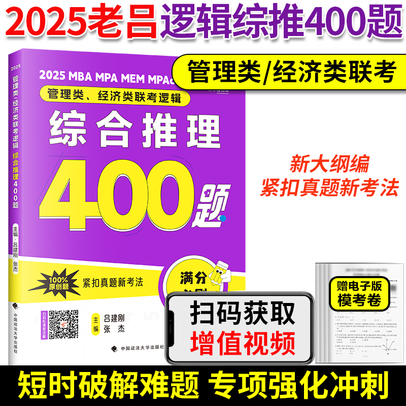 [先发]2026老吕管综全家桶共13本套 [正版]店老吕2026考研管理类联考199老吕逻辑要点7讲数学写作七讲 老高清大图