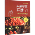 买菜学堂,开课了!