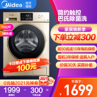 美的(Midea)10公斤滚筒洗衣机全自动变频节能家用大容量 巴氏除菌洗 羊毛洗羽绒服洗S31