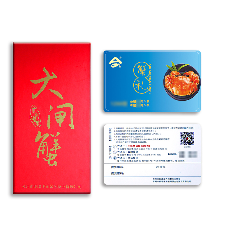 今澄[礼券] 今澄大闸蟹礼券1288型提货券 公3.0两/只 母2.0两/只 4对装