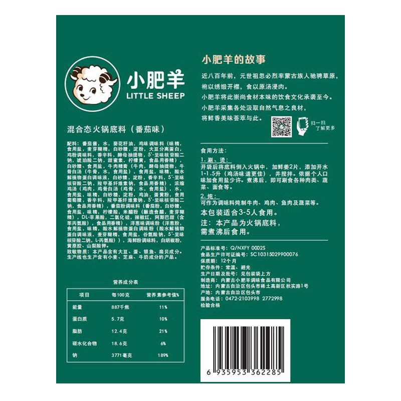 小肥羊 番茄味混合态火锅底料调味料 西红柿酸汤火锅料200g