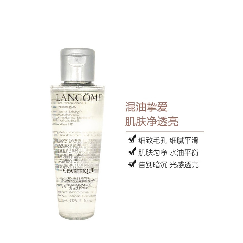 兰蔻极光水净澈焕肤双重精华水50ml3