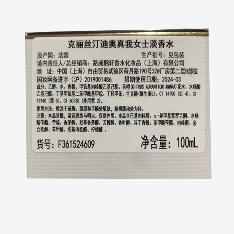 迪奥(Dior) 真我女士淡香水100ml jh高清大图