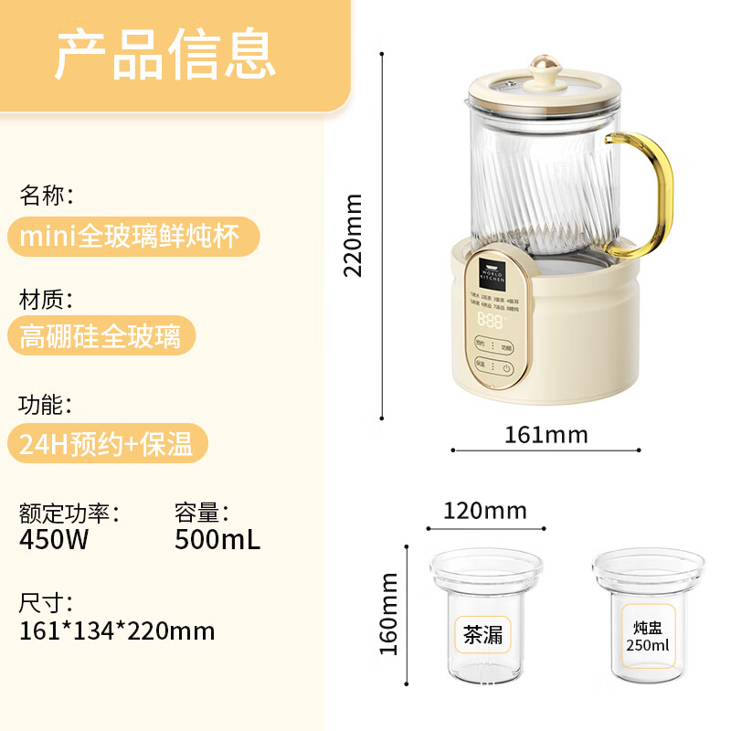 World Kitchen康宁迷你养生壶养生杯全玻璃0.5L小型电炖杯电热杯烧水壶全自动煮茶器 玻璃茶漏+玻璃炖盅款高清大图