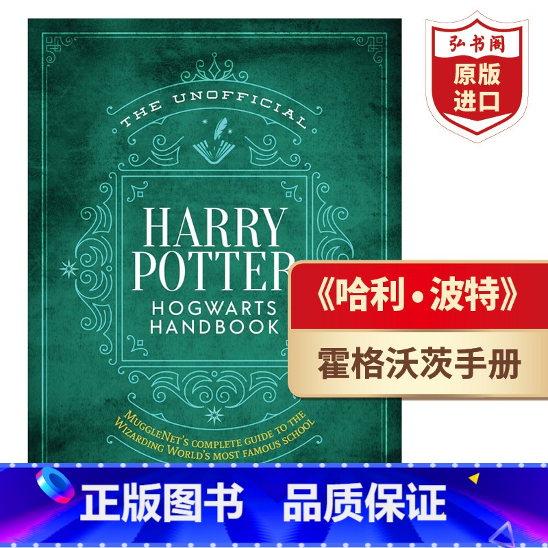 【正版】哈利波特霍格沃茨非手册 英文原版 精装 The Unofficial Harry Potter Hogwart