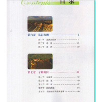 2017年用书湘教版初中地理书课本教材7年级七年级下初一下册湖南教育 地理七年级下册